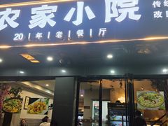 -农家乐·福建土菜(金榕北路店)