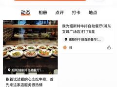 -纽斯特牛排自助餐厅(浦东文峰广场店)