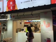 门面-树夏(建设路店)