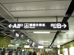 -淘金(地铁站)