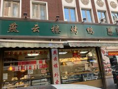 门面-云南路美食街