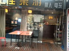 -汇佳桌游剧本咖啡馆(万体馆旗舰店)
