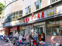 门面-达道武仔牛肉店(广达路店)