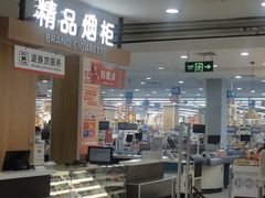 -大润发(八仙城店)