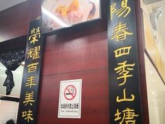 -荣阳楼(山塘街店)