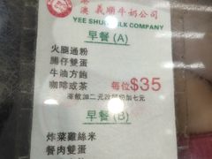 菜单-义顺牛奶公司(庇利金街店)