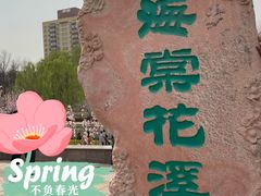 -海棠花溪(元大都城垣遗址公园)