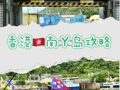 -南丫岛