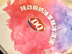 -DQ·蛋糕·冰淇淋(天通苑华联店)