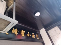 -葑门横街