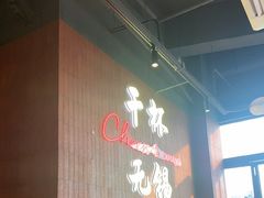 -本色.小马哥烧烤(无锡九里仓店)