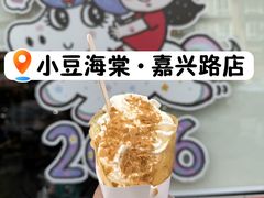 -小豆海棠(嘉兴路店)