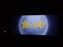 -中影国际影城(神农万达广场CINITY店)