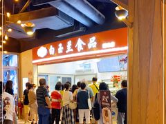 -白玉兰食品(甜云店)