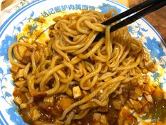 -敦煌达记酱驴肉黄面馆