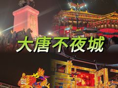 -大唐不夜城