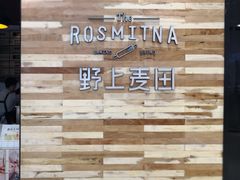 -野上麦田(中贸广场店)
