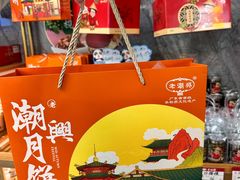 -老潮兴粿品(龙北店)