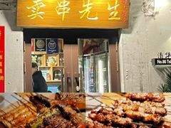 -老味烧烤(总店)