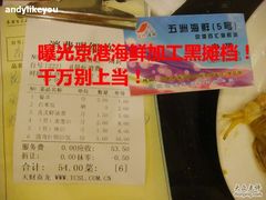 糟糕的海鲜加工-京港生鲜(四道口店)