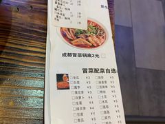 -宽窄巷子冒菜(中华广场店)