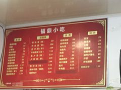 菜单-大叔家福鼎小吃(十全街店)