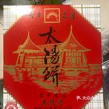来自台湾的美味投食[调皮]🥳🥳🥳