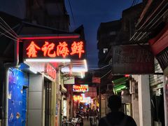 门面-桥东喜碧海鲜街(水东街店)