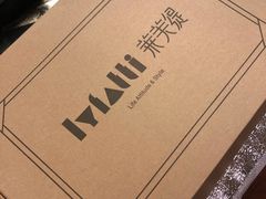 -LYFATTI 莱芙缇(赣水路店)