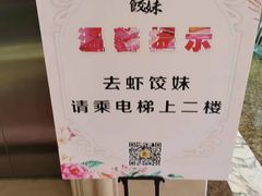 -虾饺妹·酒家(金碧店)