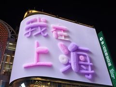 -南京路步行街