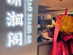 -潇湘阁(汉光百货店)