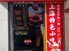 -蟹小友·蟹黄面·手工点心(南京东路店)