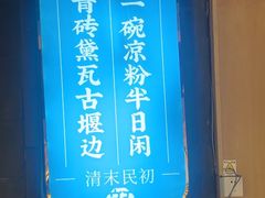 -颜家味·成都菜(望平街店)