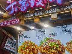 -周小亮丁家坡洋芋(全国总店)