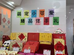 -北京稻香村(第十一店)