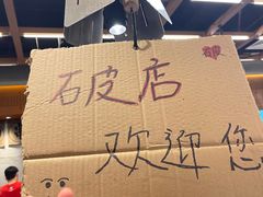 -破店肥哈·东北烧烤·夜宵(南山保利店)
