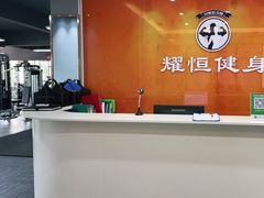 -耀恒健身(南浦地铁店)