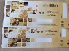 门票-重庆科技馆