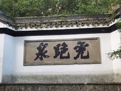 -虎跑公园