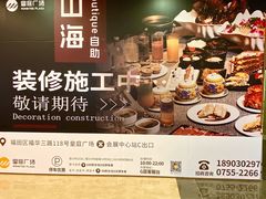 -山海•蒸汽活海鲜自助(皇庭广场店)