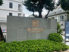 -荔湾博物馆