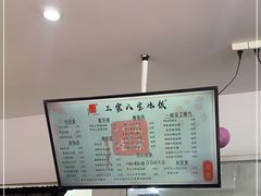 -正宗八宝冰饭·非遗冰饭·烧烤(奎桥店)