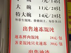 -巧手馄饨(箍桶巷店)