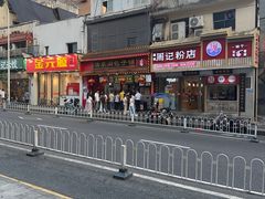 -清泉阁包子铺(中山路店)