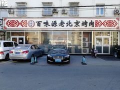 门面-百味源炭火烤翅 ·夜市大排档(酒仙桥店)
