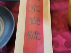 -望京一号(请您到博雅店用餐·博雅店)