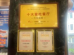 -万年酒楼(越秀南路店)