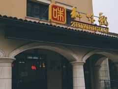 -知味观(翡翠城店)