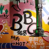 这家正宗的韩国烤肉,可是刷爆了朋友圈呀!